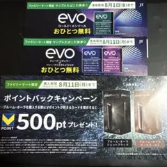 プルームオーラ　サンプルたばこ引換券