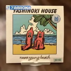 2026年最新】yashinoki houseの人気アイテム - メルカリ