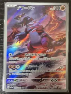 グラードン AR SV3a レイジングサーフ 069/062