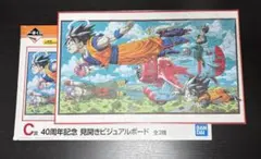 【新品】一番くじ ドラゴンボール C賞 40周年記念 見開きビジュアルボード①