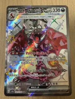 リザードンex SSR SV4a シャイニートレジャー 331/190