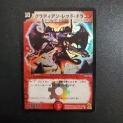グラディアン・レッド・ドラゴン 初期 S4/S5 美品級 デュエマ - メルカリ