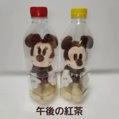 激レア午後の紅茶ディズニーミッキー＆ミニー ボトルインぬいぐるみ 当選品
