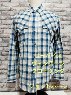 リーバイスヴィンテージクロージングショートホーンウエスタンシャツ 青白チェック