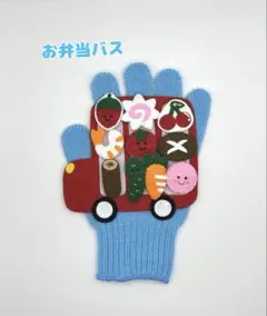 手袋シアター ✰︎お弁当バス