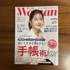 日経ウーマン 2025年11月号　ミニ