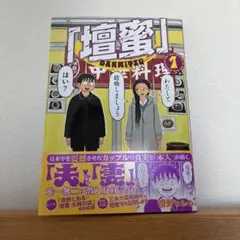「壇蜜」1 清野とおる
