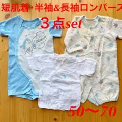 ロンパース 肌着　セット
