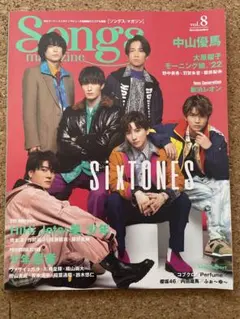 Songs magazine vol.8 SixTONES