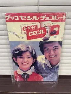 セシルチョコレート A ブリキ看板 レトロ アンティーク 壁掛け