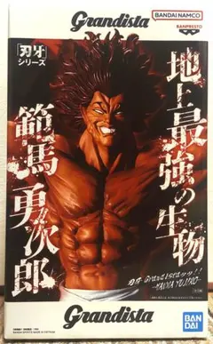 刃牙 Grandistaッッ!! HANMA YUJIRO 範馬勇次郎