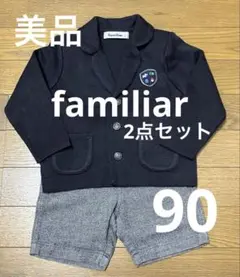 【美品】familiar ニットジャケット(エンブレム付)とパンツのセット　90