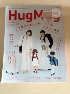 Hug Mug vol.29 親子ファッション特集