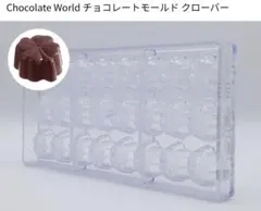 チョコレートワールド　 モールド　月 太陽 アソート チョコレートワールド モールド 月 太陽 アソート - メルカリ