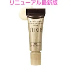 新品箱有♥️エリクシールレチノパワーリンクルクリームbaS 2g リニューアル品