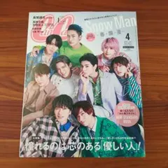 CanCam 2022年4月号 特別版 スノーマン表紙 ステッカー付き