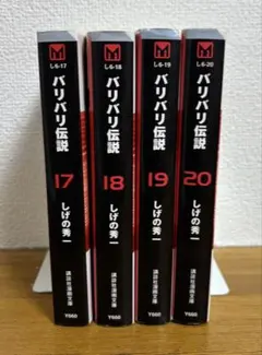 ①□2冊□新装版「バリバリ伝説」37,38巻【最終巻】しげの秀一□講談社