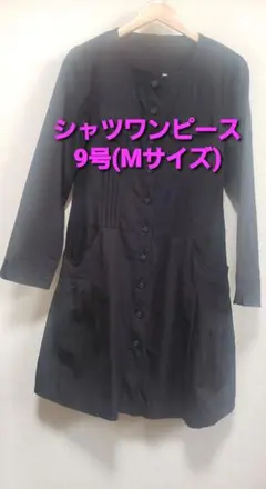 ロングワンピース 長袖 前開き