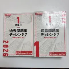 日建学院1級建築士過去問題集チャレンジ7 2019年度版 平成31年 - メルカリ