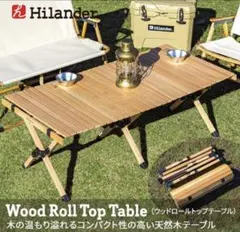 Hilander（ハイランダー） ロールウッドテーブル 120のサムネイル