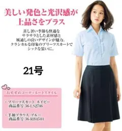 ☆1点のみ！Bonmax 事務服 プリーツスカート ネイビー 21号のサムネイル