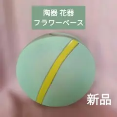 陶器 フラワーベース 円形 モダンデザイン 花瓶のサムネイル
