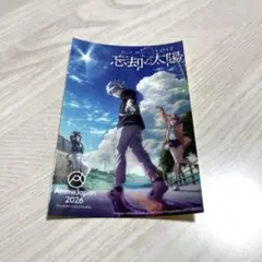 忘却の太陽　アニメジャパン　フードパーク　ステッカー