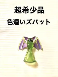 【最終値下げ】モンコレ 初期 ズバット ズバット ポケモン フィギュア モンコレTOMY 初期 レトロ 当時物