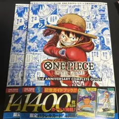 新品 2冊セット ワンピースカードゲーム 3rdコンプリートガイド - メルカリ