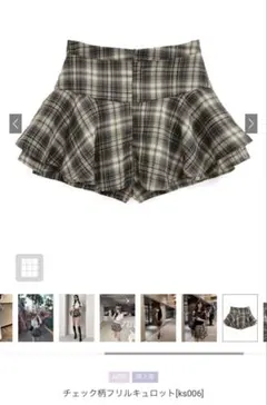 チェック柄フリルキャロット