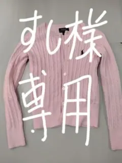 Polo Ralph Lauren ピンク カーディガン Sサイズ