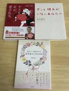 【美品】心理　恋愛　恋愛心理学ほか