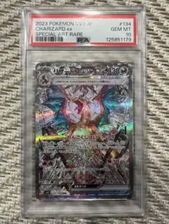 リザードンex SAR PSA10