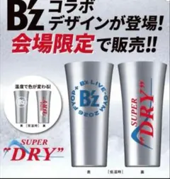 スーパードライ 会場限定 SUPER BEAVER コラボ キンキタンブラー 