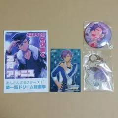 あんスタ　乙狩アドニス　缶バッジ　クリアカード　アクキー　紙類　まとめ売り