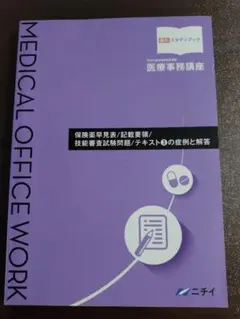2025年最新】医療事務 ニチイ テキストの人気アイテム - メルカリ