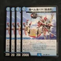 2026年最新】飛ベル津バサの人気アイテム - メルカリ