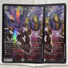 S級不死デッドゾーン プロモ - メルカリ