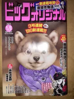 ビッグコミックオリジナル 9月20日号