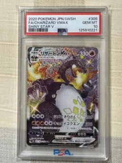 PSA10 リザードンVMAX SSR シャイニースターV ポケモンカードのサムネイル