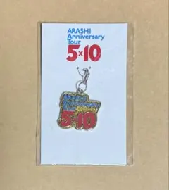 嵐 ARASHI Anniversary Tour 5x10 チャーム