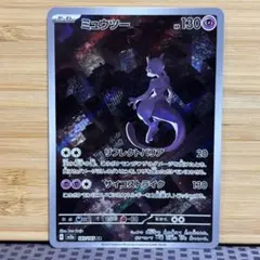 2026年最新】ミュウツーarの人気アイテム - メルカリ