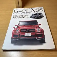 G-CLASS PERFECT BOOK メルセデスベンツ Gクラス ゲレンデ