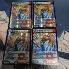 芸魔隠狐カラクリバーシ　4枚セット
