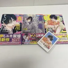 春の嵐とモンスター 全巻セット No．7 - メルカリ