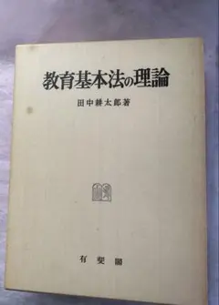 絶版/柳沢宏道【日蓮正宗本尊の考察】大石寺/日興上人 - メルカリ
