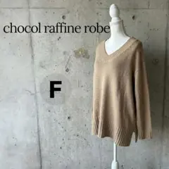 chocol raffine robe ゆったりVネックニット ベージュ F