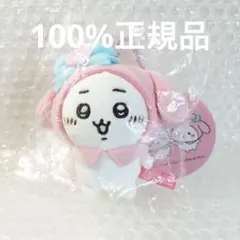 【新品タグ付き】ちいかわ　サンリオキャラクターズ　ぷちミニマスコット　マイメロ