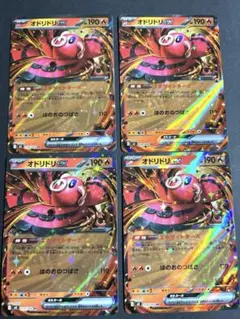 オドリドリEX RR 190 HP 4枚セット　インフェルノx