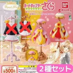 capsule トルソー カードキャプターさくら６＜2種セット＞11